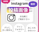 3名限定格安！Instagram投稿画像作成します 格安で女性デザイナーが丁寧に作成します イメージ1