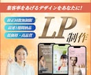 集客UP！高品質なLP制作します 安心品質！集客に繋がるランディングページ作ります！ イメージ1