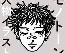 インパクトあり！モノトーンの人物イラスト描きます アイコン・似顔絵・表紙用等お気軽にご相談ください＾＾ イメージ1