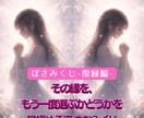 復縁と向き合うための距離の整え方、お伝えします その縁を、もう一度選ぶかどうかを見極める「恋のおみくじ」です イメージ1