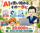 Codex・Claude Codeを導入支援します AIエージェントの初期設定と使い方|90分 イメージ10