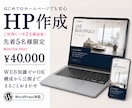 先着5名様限定・モニター価格でHPを制作します 文章がなくてもOK！構成から公開までまるごとおまかせ！ イメージ1