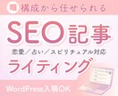 1文字1.5円｜高品質なSEO記事を作成します 構成から執筆・WP入稿まで一貫対応 イメージ1