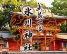 縁結び最強のパワースポットに代理参拝いたします 縁結びで有名な武蔵一宮　氷川神社総本社 イメージ2