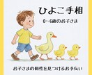 ひよこ手相｜赤ちゃんの才能と育て方がわかります ０～５才｜この子の「個性と伸ばし方」がわかるやさしい手相鑑定 イメージ9