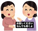 何でもお話聞きます どんなお悩みもOK！雑談しましょう！ イメージ1