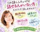 今 話したい！  お待ちしております ちょっと聞いてほしい・話せばスッキリしそう　お聞かせください イメージ6