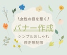 バナー画像制作いたします 女性の目を惹く！シンプルおしゃれなバナー画像お作りします イメージ1