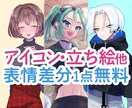キャラクターイラスト・アイコン描きます 可愛いもかっこいいも！ SNSやTRPGなど多用途イラスト イメージ1