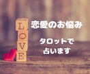 正統派タロットで恋愛のお悩みを占います 人間の常識を超えた、異感覚なタロットからのメッセージをお届け イメージ1