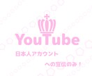 YouTube動画の拡散、宣伝します 高評価かチャンネル登録が＋10増えるまで拡散&宣伝！！ イメージ1