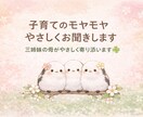 三姉妹の母が子育ての悩みを聞きます 誰にも言えないモヤモヤ、不安な気持ちにそっと寄り添います イメージ1