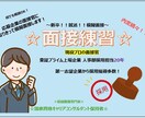 新卒面接☆練習☆プロの面接官が面接対策します 現役人事部面接官☆新卒就活サポート☆プロの面接官！ イメージ1