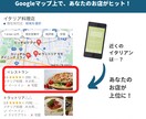 地域で人気飲食店になるためのWeb集客代行をします 元プロのタウン誌編集者が、Googleマップ上位表示を支援 イメージ3