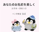 名前だけはきれいに書きたい」その想い、叶えます 直筆お手本＋添削｜筆耕20年講師が丁寧に指導 イメージ1