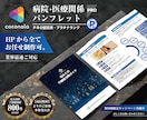 プロデザイナーが『医療系』パンフレット制作致します 実務歴12年～21年のグラフィックデザイナーメンバーがご対応 イメージ1