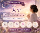４０代・50代の女性のお話を優しくお聞きします 更年期/夫婦関係/介護/シングル/子育て/不登校/老後の不安 イメージ1