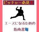 わずかな期間で球速をあげます あることをするだけで簡単にあげることができます！！ イメージ1