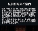 冬至前後星供祈祷（星まつり）致します 星供（星まつり）で来年2026年度厄除け祈祷いたします。 イメージ1
