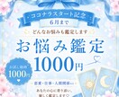 人に言いづらい・・どんなお悩みも鑑定します 恋愛・仕事・人間関係・人生などどんなお悩みでもお聞かせ下さい イメージ1