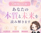 鑑定書作成★3つの占術で才能・運勢・質問　占います 西洋占星術（ホロスコープ）・四柱推命・カード占い イメージ1