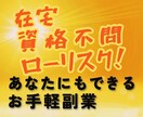 あなたにもできる！簡単お手軽副業をお伝えします 未来に向けて収入UP！在宅・ローリスク・資格不問 イメージ1