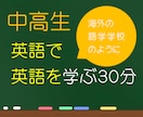 中高生向け　英語を英語で　聞く話す読む書く学べます 英語を英語で学ぶ☆語学学校と同じテキストで３０分レッスン♪ イメージ1