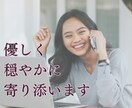 1分からお試しOK♪あなたのお話お聴きします 男女OK/優しく寄り添います/カウンセリングではありません イメージ1