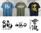 個人利用｜チームの絆を深める筆文字を書きます 想いを文字に込め、形にするお手伝いをさせていただきます イメージ5