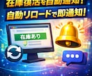 在庫復活を自動監視し通知します Discordへ即通知する監視ツールです イメージ1