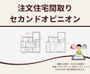 注文住宅の間取りを建築士夫婦がチェックします 見落としがちな『後悔ポイント』を建築士夫婦が先回りチェック イメージ1