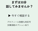 再婚・婚活の迷いを30分で整理ます 止まっている理由を言語化する事で、次の一手が見えます イメージ5