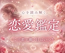 恋が動く転換期と今すべきことを霊視します 片思い・復縁・複雑恋愛｜恋が動く転換期と最初の一歩 イメージ1