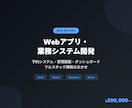 Webアプリ・業務システムを開発します 早い、安いで価値あるシステムを納品いたします。 イメージ1