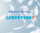タロットリーディング　無駄な思考チェックします 直感•霊視タロットで、恋愛に不要な思考を除去します。 イメージ9