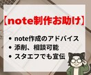 note初心者｜あなたの記事を一緒に考えます noteの作り方、記事の添削・アドバイスします イメージ1