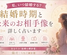 婚期と出会いの時期・未来の結婚相手を占います 婚期・出会いの流れと未来のお相手像を丁寧に鑑定 イメージ1