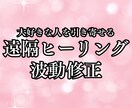 彼の愛と運命を引き寄せる極上ヒーリングをします あなたの恋愛運を根本から整え愛される力を最大限に引き出します イメージ1