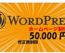 格安5万円【リーチ】が出来るＨＰ作ります 「自分で更新できる」SEO対策のWordpress イメージ1