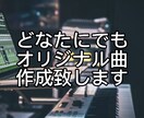 楽曲作成お手伝い致します ストーリーを奏でる作曲家が、あなたの作品に魂を吹き込みます イメージ1