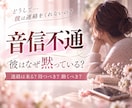 音信不通の理由と彼の気持ちを霊視します 恋愛・電話相談｜既読無視・未読スルー｜彼の本音と今後を視ます イメージ1