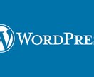ワードプレスの簡単修正！サクッと解決します 初心者向け！WPの困りごと解決 イメージ1