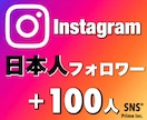 インスタ日本人フォロワー「100人」増やします 【6月限定】無料でフォロワー20人増加します！！ イメージ1