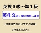 英検3級〜準1級｜英作文を日本語解説付で添削します 直すだけじゃない。理由が分かる英作文添削 イメージ1