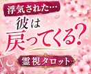 裏切られた恋…彼は戻ってくるのか霊視します ※現実ベースでしっかり伝えます イメージ1