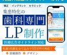 歯科専門！集患に特化したLPをまるっと制作します 元歯科衛生士！歯科の知識が豊富だから作れる集患用LP！ イメージ1