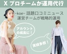 30日間Xアカウントを戦略的運用で手助けします 業種別にターゲットを絞り戦略的に運用をサポート イメージ1