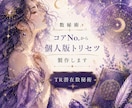 数秘術✨コアNo.から個人版トリセツ製作します TR潜在数秘！待機中なら爆速で！Myトリセツ+課題もあるよ イメージ1