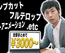 YouTubeの動画編集、代行します 面倒な動画編集は任せてしまいましょう！ イメージ2