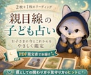 親の関わり方｜子どもを支える鑑定書を届けます 【家族】親目線の子どもへの心配事などタロットで読み解きます イメージ1